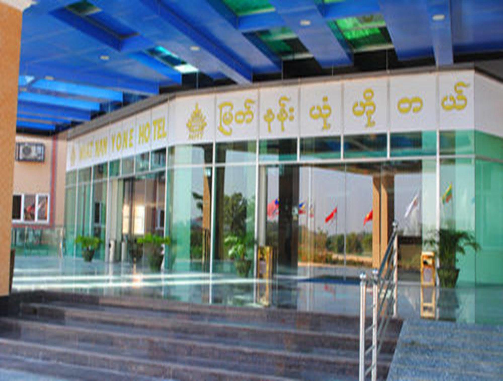 Myat Nan Yone Hotel Naypyidaw Eksteriør billede